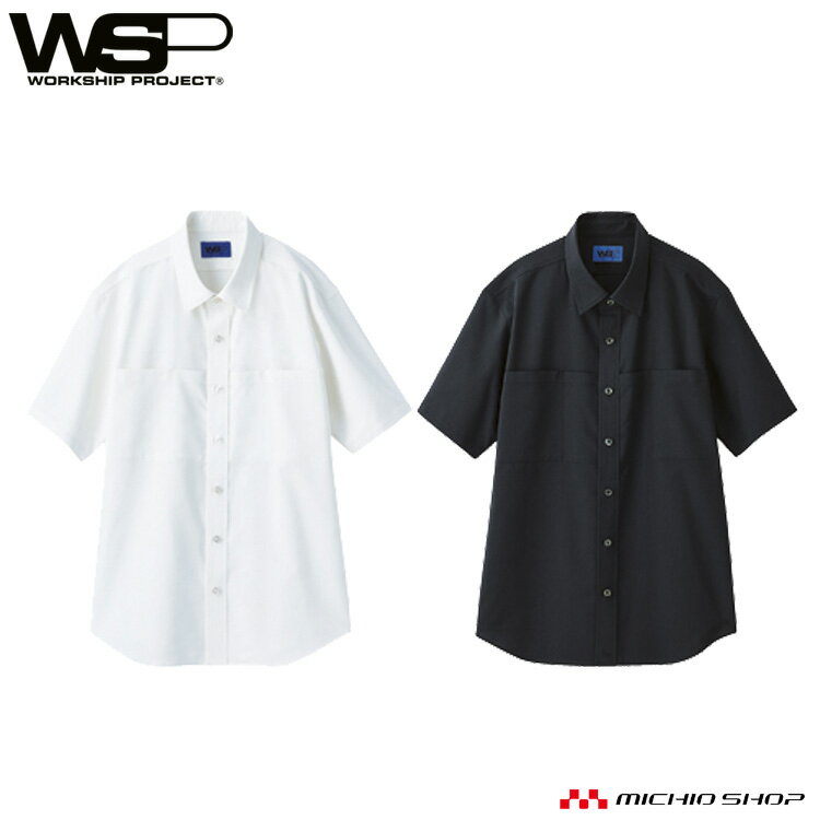 制服 ユニフォーム 接客 WSP セロリー半袖シャツ ユニセックス 63490 63498