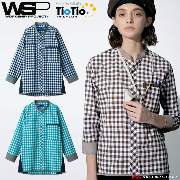制服 ユニフォーム WSP セロリー八分袖シャツ 63521 63525 63527