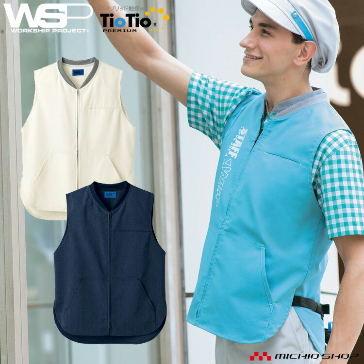 制服 ユニフォーム 清掃 WSP セロリーベスト ユニセックス 64101 64102 64108