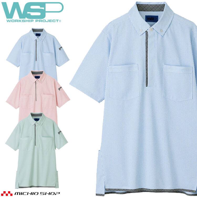 ユニフォーム WSP セロリー 制服 清掃員 スタッフ 半袖ポロシャツ(ユニセックス) 65701 65705 65703