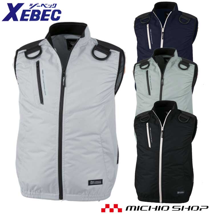 即日発送 激安セール 期間限定送料無料 空調服 ジーベック XEBEC 空調服遮熱フルハーネス対応ベスト(ファンなし) XE98104A