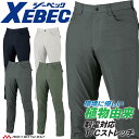 作業服 XEBEC ジーベック スラックス 1770 制電 エコ素材 春夏 70cm~100cm