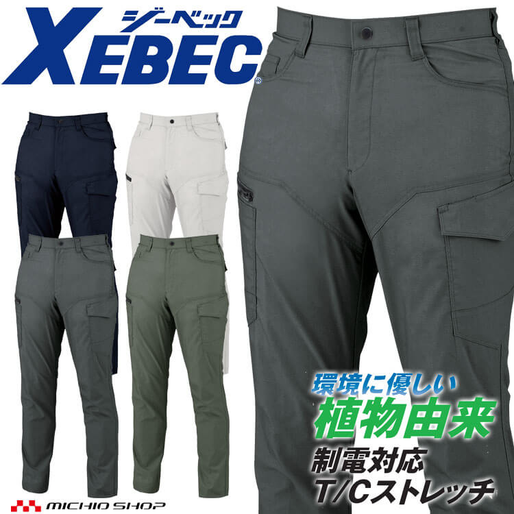 Rakuten - 作業服 XEBEC ジーベック ラットズボン 1776 制電 エコ素材 春夏 105cm〜120cm
