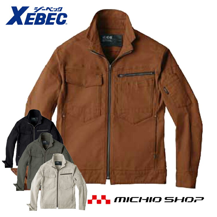 作業服 XEBEC ジーベック 現場服秋冬長袖ブルゾン 2170