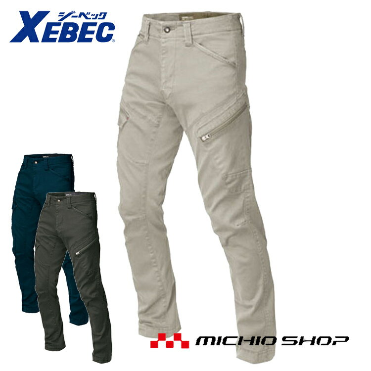 作業服 XEBEC ジーベック 現場服秋冬カーゴパンツ 2283 フルハーネス対応パンツ