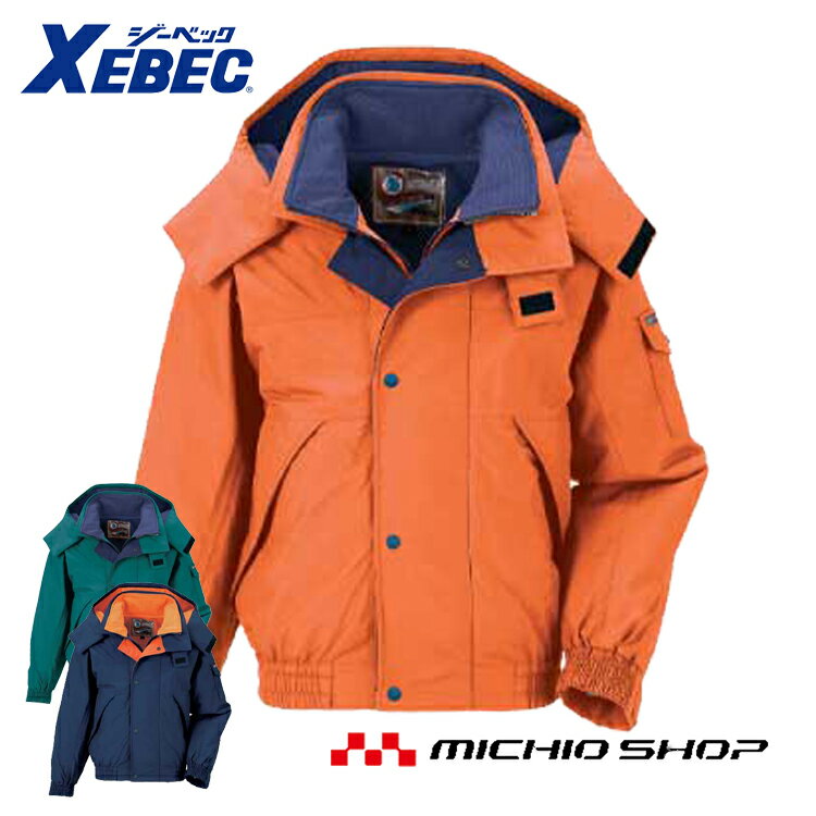 防寒服 防寒着 XEBEC ジーベック 防水防寒ブルゾン 532 作業服 大きいサイズ5L