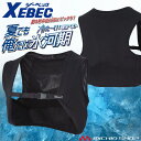 アイスベスト専用 メッシュベスト(服のみ 洗い替え) 33011 ジーベック XEBEC 熱中症対策 2025年春夏新作