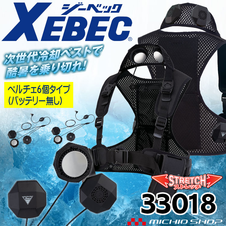 ・セット内容[33018] 　ペルチェ専用メッシュベスト[型番:33019]×1 　ペルチェ冷却デバイス[型番:33020]×2 　取扱説明書×1 [ペルチェ専用ベスト] ・服のカラー　：90クロ ・ペルチェの穴　：6個 ・素材 ［表地］ラッセルメッシュ ポリエステル100％ ［肩・前帯］オックスフォード ポリエステル100％ ［保冷剤入れポケット］メッシュ ナイロン85％ ポリウレタン15% ・樹脂ドットボタン ※在庫が無い場合は、後日納期をご連絡致します。