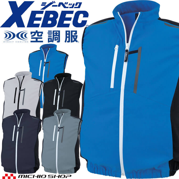 空調服 ジーベック XEBEC ベスト(ファンなし) サイドファン XE98028 サイズSS～LL