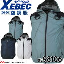 空調服 ジーベック XEBEC ベスト(ファンなし) サイドファン XE98106 サイズS~LL