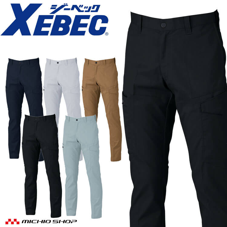作業服 XEBEC ジーベック ピタリティカーゴパンツ 1523 秋冬 作業着 帯電防止 スト...
