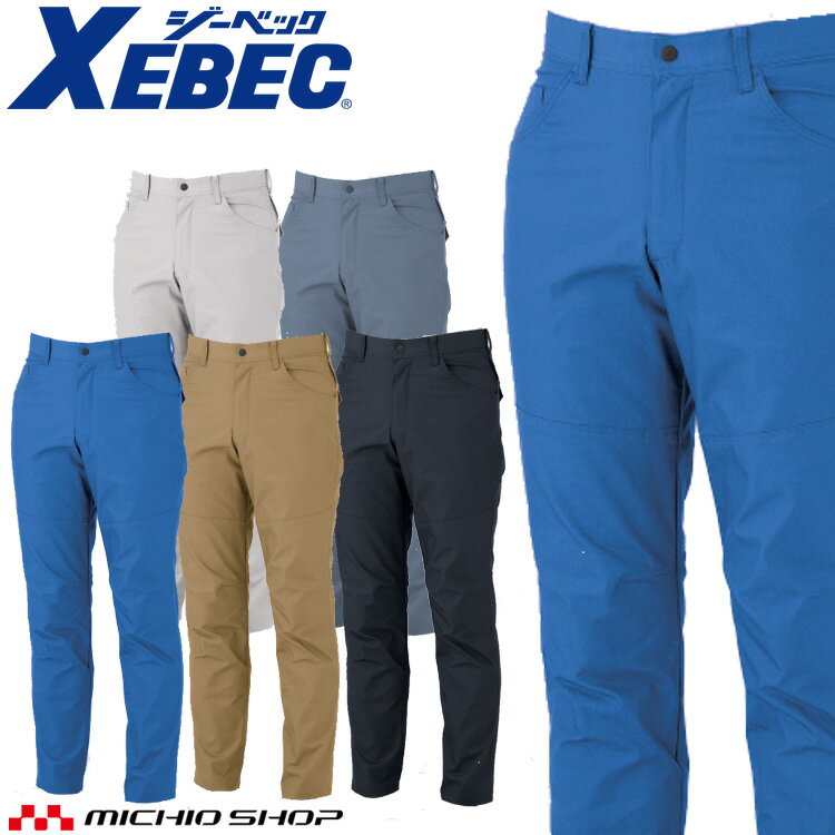 Rakuten - 作業服 XEBEC ジーベック スラックス 1742 通年 作業着