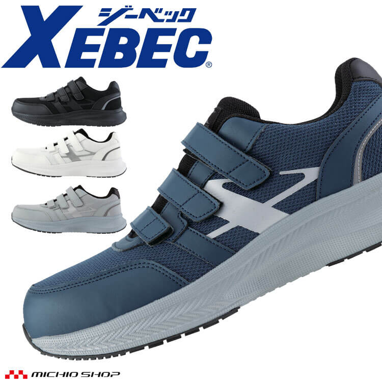 安全靴 XEBEC ジーベック セーフティーシューズ 85415 面ファスナー 作業靴 樹脂先芯 軽量 2025年春夏..