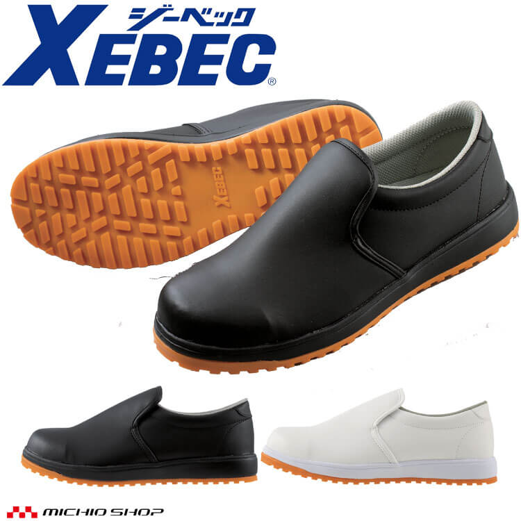 安全靴 ジーベック XEBEC セフティ厨房シューズ 樹脂先芯 85667 耐滑