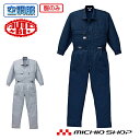 空調服 山田辰 オートバイ 長袖つなぎ服(ファンなし) 1-9820 AUTO-BI