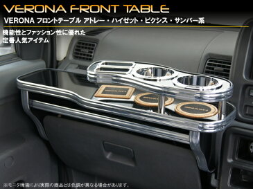 VERONAフロントテーブルピクシスバン S321系