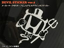 デビルステッカー トヨタ風 Ver.2