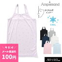 今なら送料100円！2024夏【ampersand/アンパサンド】かくれんぼ インナー キャミソール≪80cm 90cm 95cm 100cm 110cm 120cm 130cm 140cm≫キッズ ベビー 肌着 下着 シャツ キャミソール かわいい 女の子 見えないl353014 l353034