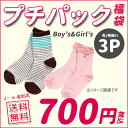 福袋プチパック☆お買い得っ福袋!ソックス3足の福袋≪10-12cm 13-15cm 16-18cm 19-21cm≫キッズ 靴下 まとめ買い セット 子供用 <...