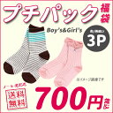 福袋プチパック☆お買い得っ福袋！ソックス3足の福袋≪10-12cm 13-15cm 16-18cm  ...