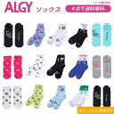 【4点でメール便 送料無料】2024夏【ALGY/アルジー】ソックス≪19-21cm 22-24cm≫靴下 キッズ ジュニア くつした 無地 カジュアル 姉妹 ...