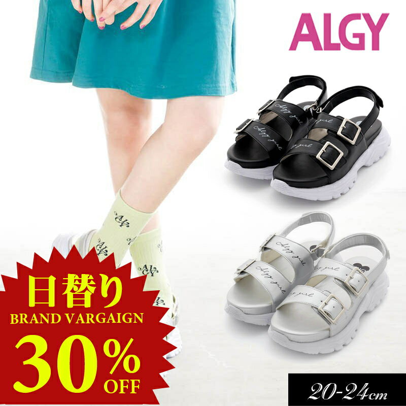 楽天ミッキーキッズ楽天市場店ブランドバーゲン＜30％OFF＞2024夏t【ALGY/アルジー】ダブルバック バッグル スポーツ サンダル≪20cm 21cm 22cm 23cm 24cm≫靴 サンダル 女の子 キッズ ジュニア 可愛い おしゃれ かっこいい サンダル 小学生 中学生 DAY2