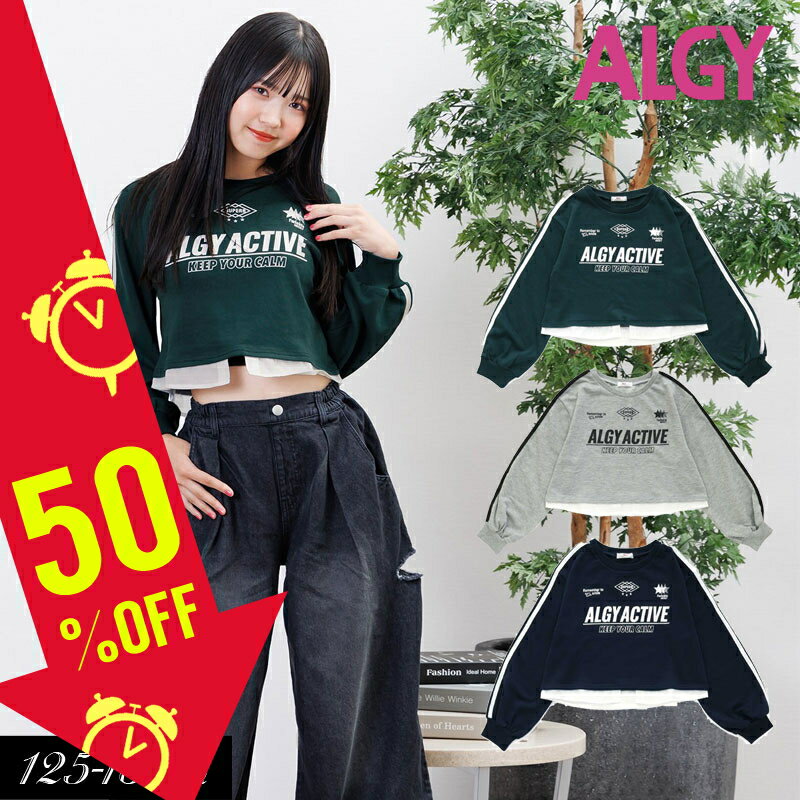 タイムセール≪50％OFF≫2024秋冬t【ALGY/アルジー】シャツドッキング風 ゲーム トレーナー≪130cm 140cm 150cm 160cm≫子供服 キッズ 女の子 女児 子ども ジュニア 通学 小学生 中学生 裏毛 新作 DAY1のサムネイル