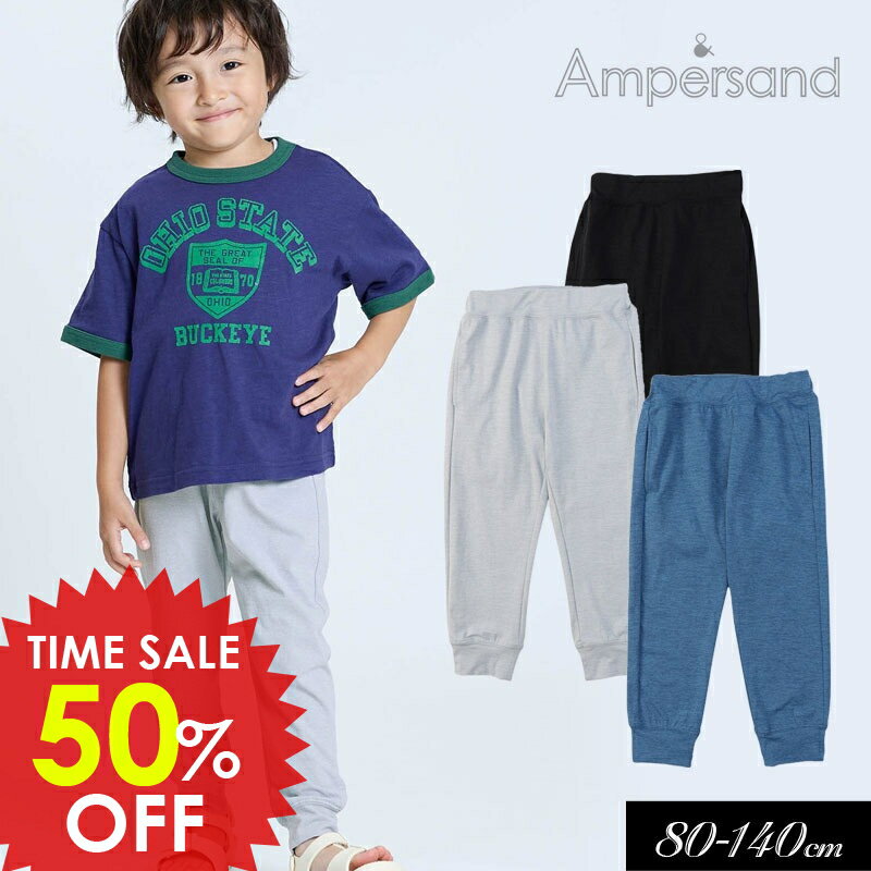 日替バーゲン＜50％OFF＞2025夏【ampersand/アンパサンド】シュッと見え サマー パンツ≪80cm 90cm 100cm 110cm 120cm 130cm 140cm≫男の子 女の子 ズボン ストレッチ 園用パンツ 吸水速乾 新作 DAY4のサムネイル