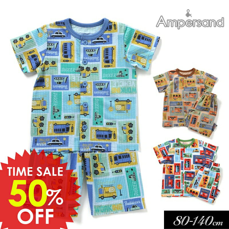 楽天ミッキーキッズ楽天市場店日替バーゲン＜50％OFF＞2025夏【ampersand/アンパサンド】はたらくくるまブロック柄 前あき パジャマ ≪80cm 90cm 100cm 110cm 120cm 130cm 140cm≫子供服 セット キッズ 男の子 女の子 男児 女児 パジャマ ルームウエアー DAY4