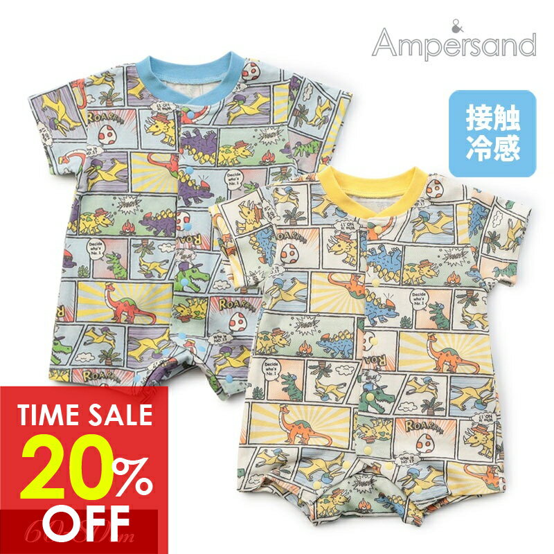 楽天ミッキーキッズ楽天市場店日替バーゲン＜20％OFF＞2025夏【ampersand/アンパサンド】ひんやりロンパス　恐竜コミック柄≪60cm 70cm 80cm≫ベビー服 キッズ 女の子 男の子 お揃い 総柄 カバーオール ロンパース ロンパス DAY4