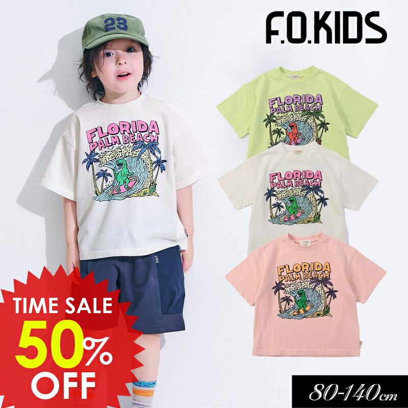 日替バーゲン＜50％OFF＞2025夏【F.O.KIDS/エフオーキッズ】PALM BEACH POP DINO Tシャツ≪80cm 90cm 100cm 110cm 120cm 130cm 140cm≫子供服 キッズ 女の子 男の子 女児 男児 子ども 半袖 お揃い 新作 DAY1のサムネイル