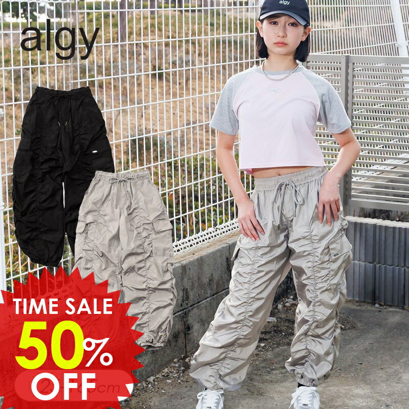 日替りバーゲン＜50％OFF＞2025夏【ALGY/アルジー】シャイニーギャザー カーゴ パンツ≪130cm 140cm 150cm 160cm≫子供服 キッズ 女の子 女児 子ども ジュニア 通学 小学生 中学生 パンツ シャカシャカ 新作 DAY1のサムネイル