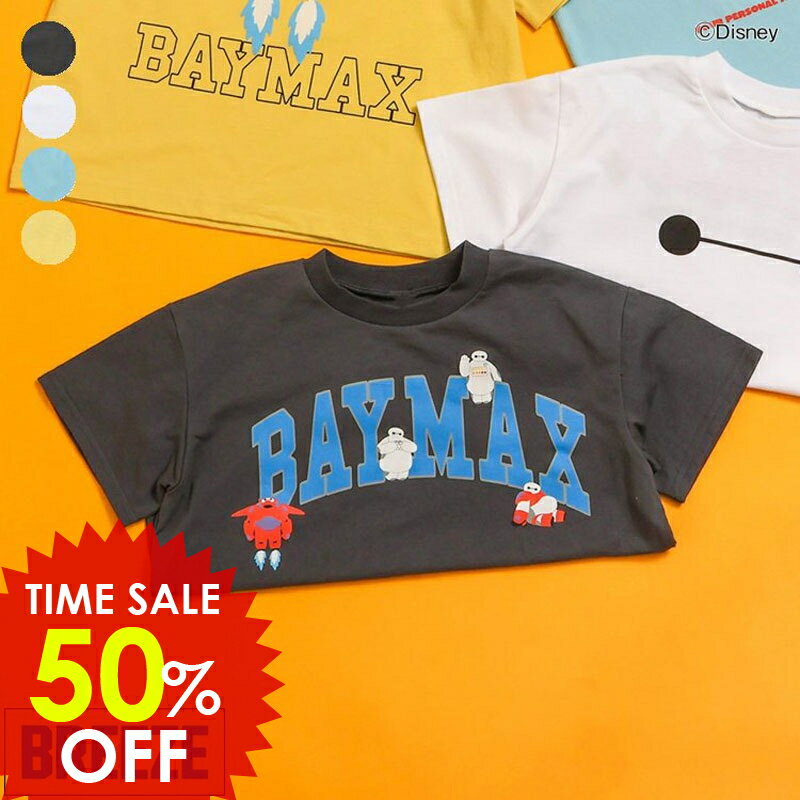 夏物バーゲン＜50％OFF＞2025夏【BREEZE/ブリーズ】WEB限定　ベイマックス Tシャツ≪90cm 100cm 110cm 120cm 130cm 140cm≫男の子 女の子 BREEZE ブリーズ 子供服 キッズ ベビー 半袖 トップス おしゃれ Disney 夏服 夏物 エフオー FO DAY1のサムネイル