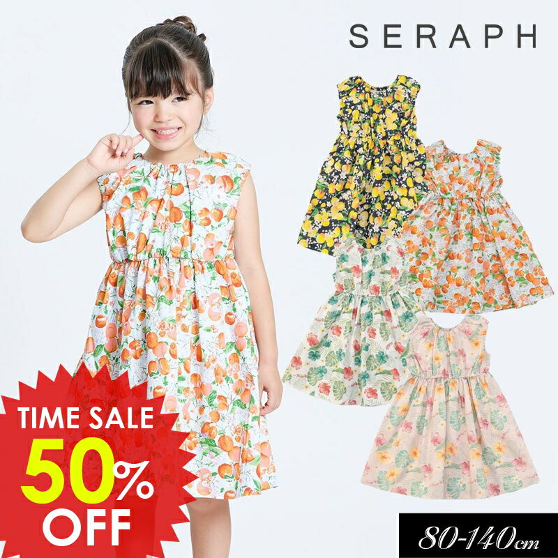 夏物バーゲン＜50％OFF＞2025夏【Seraph/セラフ】リゾート ワンピース≪80cm 90cm 100cm 110cm 120cm 130cm 140cm≫子供服 キッズ スカート 女の子 女児 子ども ジュニア トップス 新作 DAY2のサムネイル