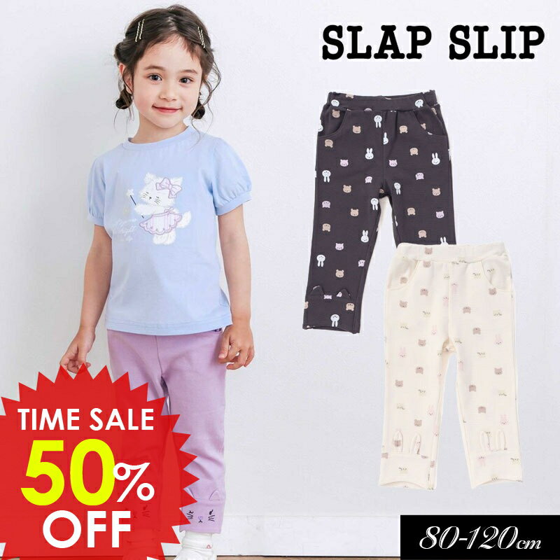 日替りバーゲン＜50％OFF＞2025夏【SLAP SLIP/スラップスリップ/byベベ】裾アニマルモチーフ ミラノリブ 7分丈パンツ≪80cm 90cm 100cm 110cm 120cm≫ベビー服 子ども服 男の子 女の子 ベビー キッズ ボトムス パンツ かわいい DAY5のサムネイル