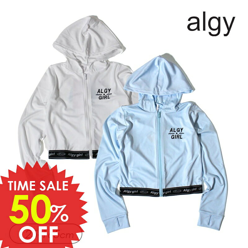 日替りバーゲン＜50％OFF＞2025夏【algy/アルジー】無地 裾ジャガードゴム ラッシュガード_UVカット≪130cm 140cm 150cm 160cm≫子供服 キッズ 女の子 女児 子ども ジュニア スイム ラッシュガード 水着 小学生 中学生 DAY1のサムネイル