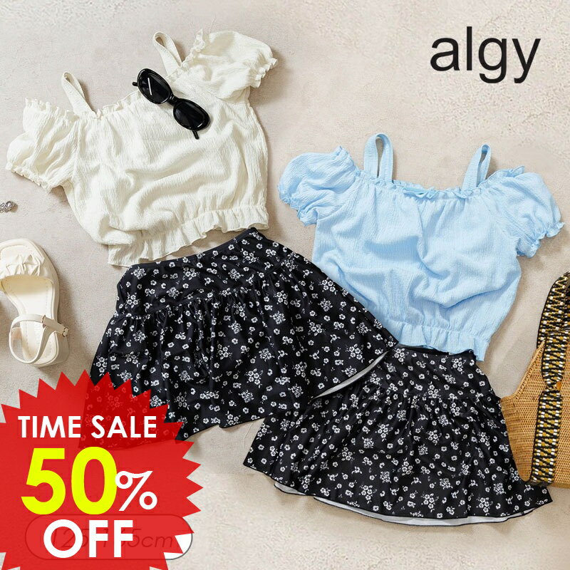 日替りバーゲン＜50％OFF＞2025夏【ALGY/アルジー】パフスリ 花柄 スカパン 2P 水着≪130cm 140cm 150cm 160cm≫子供服 キッズ 女の子 女児 子ども ジュニア スイム 水着 小学生 中学生 DAY1のサムネイル