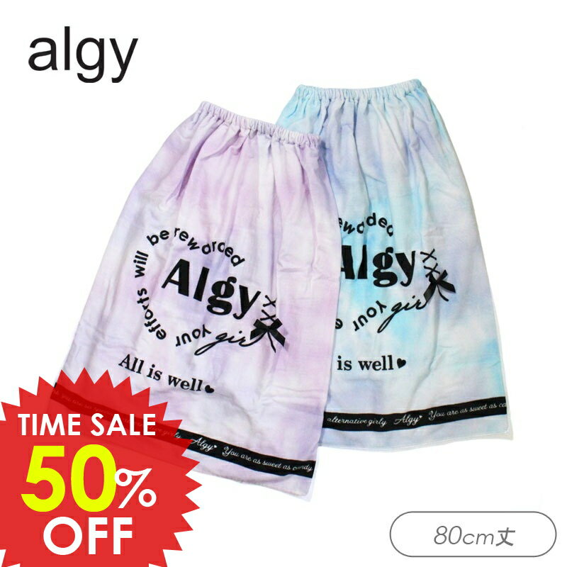 日替りバーゲン＜50％OFF＞2025夏t【ALGY/アルジー】ALGY タイダイ ラップ タオル ≪80cm丈≫FO エフオーキッズ 女の子 キッズ ジュニア 可愛い おしゃれ かっこいい 子供服 スイム お着替え 巻きタオル 水泳用品 バスタオル 小学生 中学生 DAY1のサムネイル