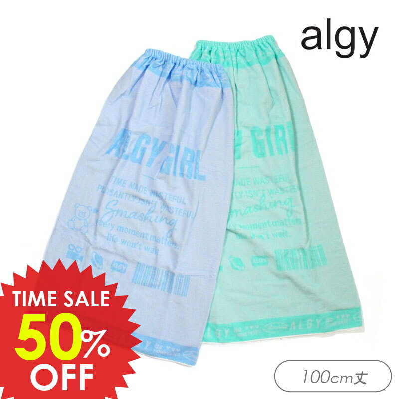 日替りバーゲン＜50％OFF＞2025夏t【ALGY/アルジー】ALGY ロゴ ラップ タオル ≪100cm丈≫FO エフオーキッズ 女の子 キッズ ジュニア 可愛い おしゃれ かっこいい 子供服 スイム お着替え 巻きタオル 水泳用品 バスタオル 小学生 中学生 DAY1のサムネイル