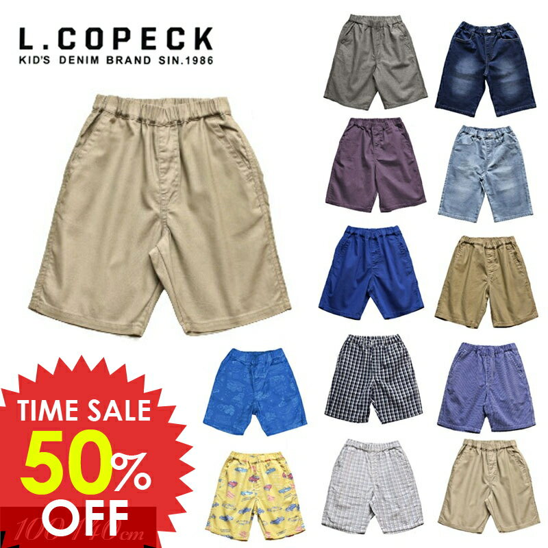 日替わりバーゲン＜60％OFF＞2025夏【L.COPECK/コペック】earth&family ハーフパンツ≪100cm 110cm 120cm 130cm 140cm≫男の子 女の子 キッズ ジュニア ズボン 子供服 半ズボン デニム かっこいい おしゃれ 動きやすい のびのび チェック ストライプ 無地 DAY3のサムネイル