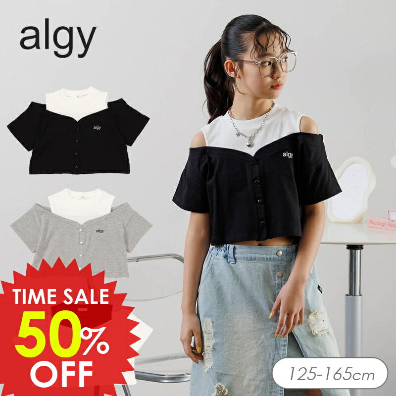 8/6(水)〜さらに値下げセール＜50％OFF＞2025夏【ALGY/アルジー】ドッキング クロップド ガーリー Tシャツ≪130cm 140cm 150cm 160cm≫子供服 キッズ 女の子 女児 子ども ジュニア 通学 Tシャツ 半袖 小学生 中学生 ブラウス トップス DAY1のサムネイル