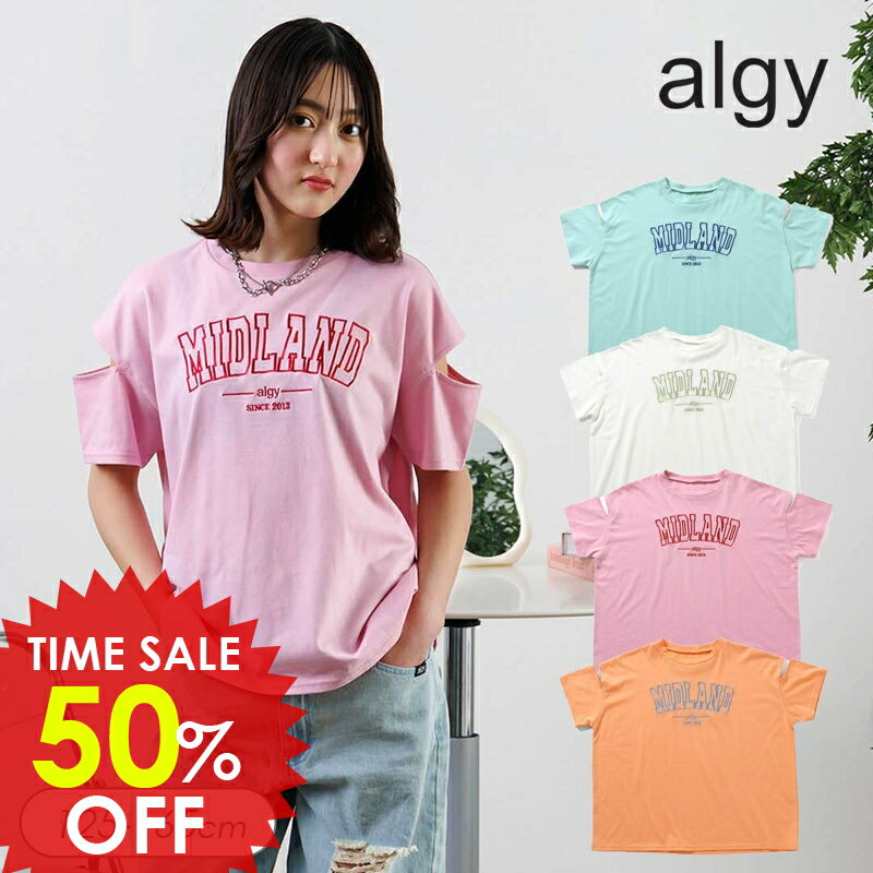 日替りバーゲン＜50％OFF＞2025夏【algy/アルジー】【接触冷感】MIDLAND 肩あき BIG T ≪130cm 140cm 150cm 160cm≫ひんやり 女の子 ALGY アルジー 子供服 キッズ 肩だし 半袖 Tシャツ トップス 小学生 中学生 おしゃれ かわいい 夏服 夏物 エフオー FO DAY1のサムネイル
