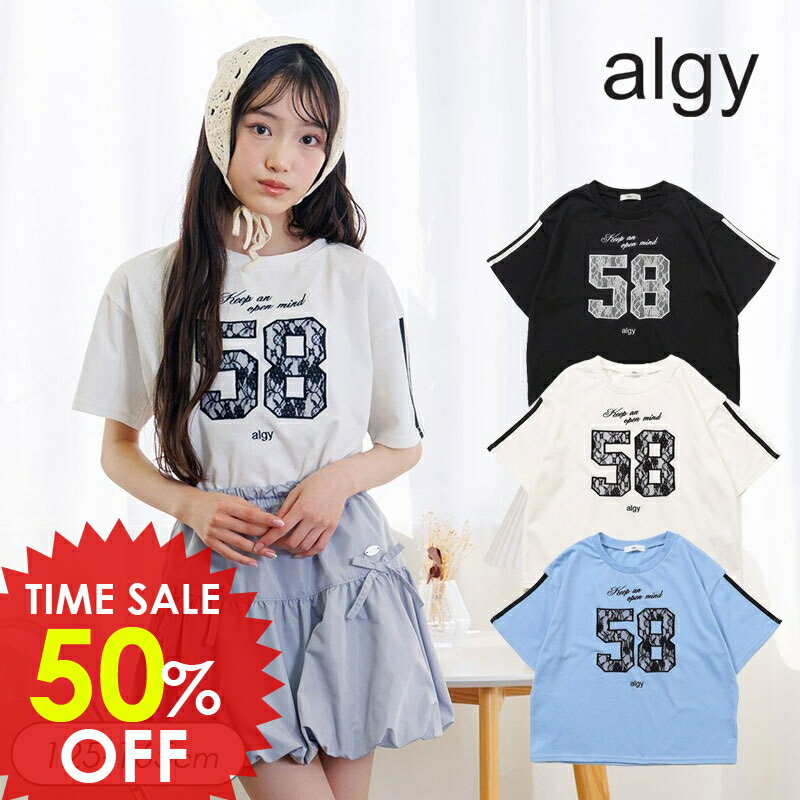8/6(水)〜さらに値下げセール＜50％OFF＞2025夏【algy/アルジー】レースナンバリング Tシャツ≪130cm 140cm 150cm 160cm≫女の子 ALGY アルジー 子供服 キッズ 半袖 Tシャツ トップス おしゃれ かわいい 夏服 夏物 エフオー FO DAY1のサムネイル