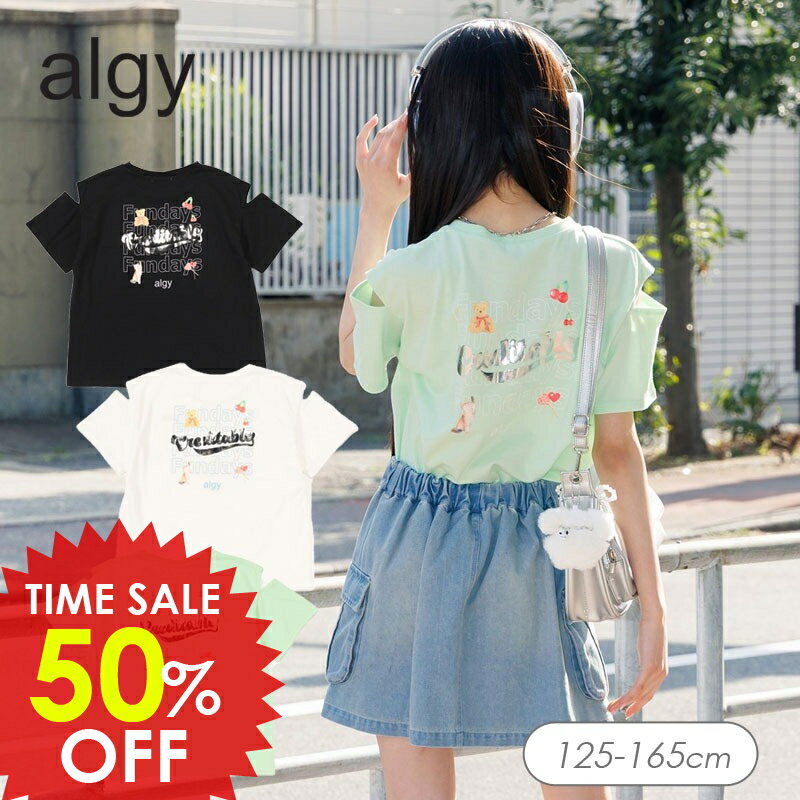 8/6(水)〜さらに値下げセール＜50％OFF＞2025夏【algy/アルジー】テンシャプリント Tシャツ ≪130cm 140cm 150cm 160cm≫ALGY アルジー 子供服 キッズ 肩だし 半袖 Tシャツ トップス 小学生 中学生 おしゃれ かわいい 夏服 夏物 エフオー FO DAY1のサムネイル