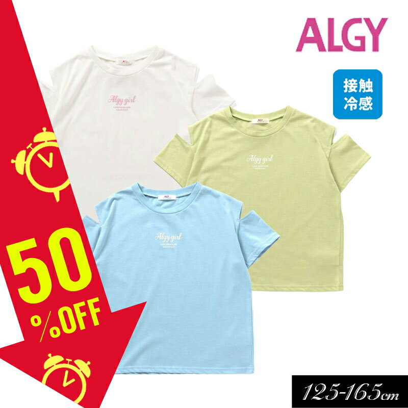 ブランドバーゲン＜50％OFF＞2024夏【ALGY/アルジー】接触冷感 アニマルテンシャ肩あきTシャツ≪130cm 140cm 150cm 160cm≫子供服 キッズ 女の子 女児 子ども ジュニア 通学 小学生 中学生 Tシャツ 新作 DAY1のサムネイル
