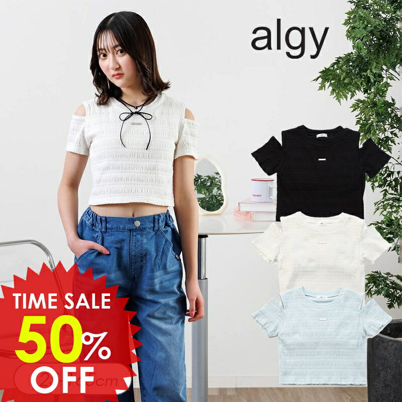 8/6(水)〜さらに値下げセール＜50％OFF＞2025夏【algy/アルジー】ポコポコ カップ付き T≪130cm 140cm 150cm 160cm≫子供服 キッズ 女の子 女児 子ども ジュニア 通学 Tシャツ 半袖 小学生 中学生 ブラウス トップス 短丈 DAY1のサムネイル