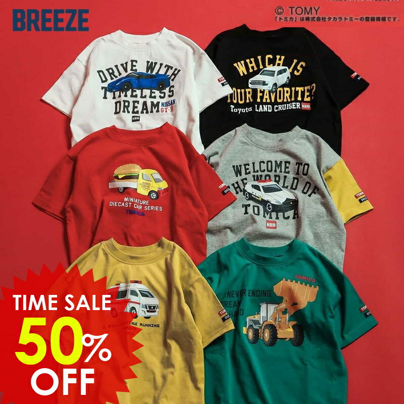 日替りバーゲン＜50％OFF＞2025夏【BREEZE/ブリーズ】TOMICA×BREEZE ナンバリング Tシャツ≪80cm 90cm 100cm 110cm 120cm 130cm≫トミカ 子供服 キッズ ベビー 半袖 トップス 男の子 TOMICA 救急車 パトカー ブルドーザー ランクル GTR DAY3のサムネイル