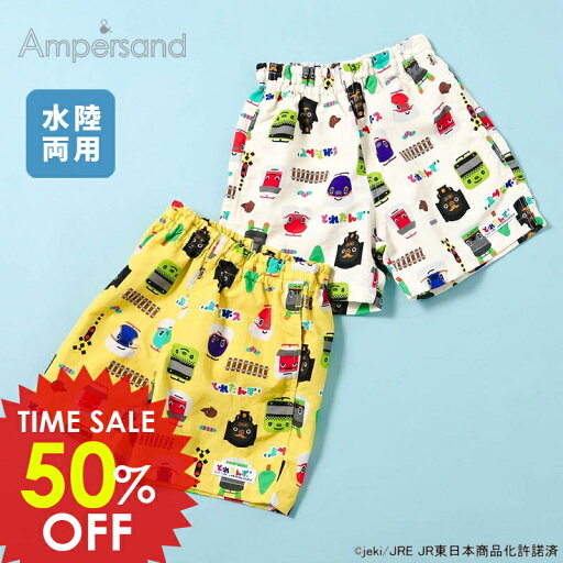 大好評のため延長セール!<50%OFF>2025夏【ampersand/アンパサンド】【とれたんず】水陸両用 パンツ≪80cm 90cm 100cm 110cm 120cm 130cm≫子供服 キッズ 男の子 男児 スイム 水着 パンツ ズボン アウトドア 電車 新幹線 DAY5 大好評のため延長セール!<50%OFF>2025夏【ampersand/アンパサンド】【とれたんず】水陸両用 パンツ≪80cm 90cm 100cm 110cm 120cm 130cm≫子供服 キッズ 男の子 男児 スイム 水着 パンツ ズボン アウトドア 電車 新幹線 DAY5