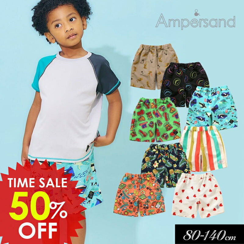 日替りバーゲン＜50％OFF＞2025夏【ampersand/アンパサンド】わくわく ビーチ ショート パンツ _UVカット 水着≪80cm 90cm 100cm 110cm 120cm 130cm 140cm≫子供服 キッズ 男の子 男児 スイム 水着 トランクス パンツ ズボン アウトドア DAY5のサムネイル