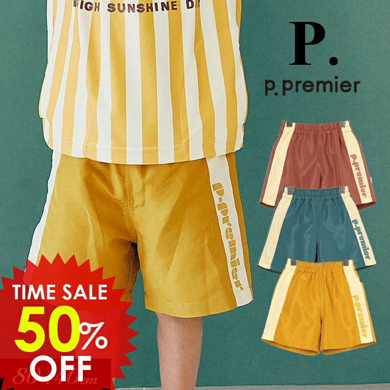 日替りバーゲン＜50％OFF＞2025夏【p.premier/P.プルミエ】サイドライン切替 スイム パンツ≪80cm 90cm 100cm 110cm 120cm 130cm 140cm≫子供服 キッズ 男の子 男児 子ども スイム 水着≪店頭受取対応商品≫ DAY2のサムネイル